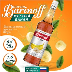 Сироп БАРinoff «Жёлтый Банан», 1 л