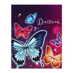 Дневник для 5-11 классов, "Бабочки", твердая обложка 7БЦ, глянцевая ламинация, 48 листов