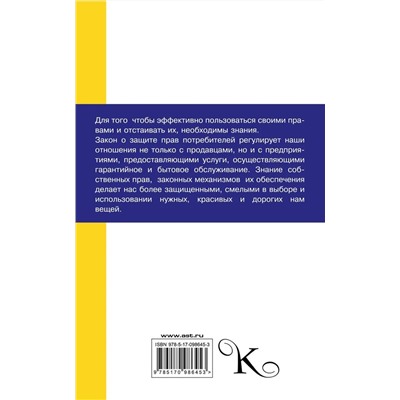 Закон о защите прав потребителей с комментариями