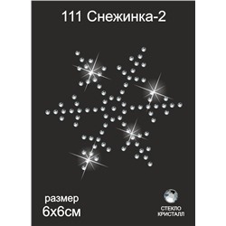 111 Термоаппликация из страз Снежинка2 6х6см стекло кристалл