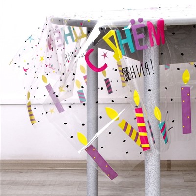 Скатерть одноразовая «С днём рождения. Свечи», 130 × 200 см