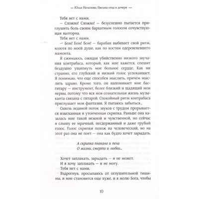 Владимирова, Началов: Юлия Началова. Письма отца к дочери