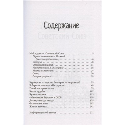 Открывая дверь в прошлое. О любви, счастье и стране, которой больше нет на карте