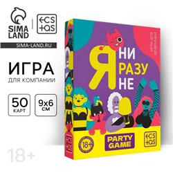 Настольная игра для компании «Я ни разу не», 50 карт, 18+