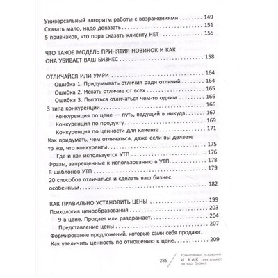 Психология продаж на практике. О чем думают ваши клиенты и как их убедить?