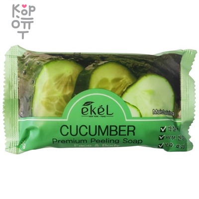 EKEL Peeling Soap Cucumber - Отшелушивающее косметическое мыло с экстрактом Огурца 150гр.,