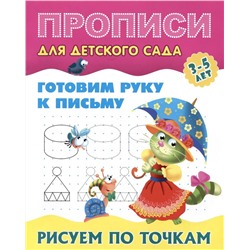 Рисуем по точкам