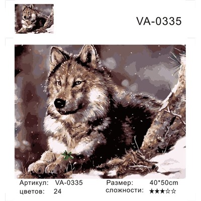 Картина по номерам 40х50 - Пушистый волк