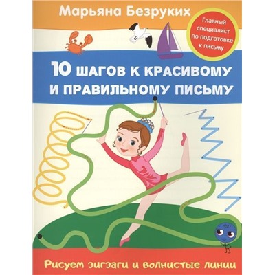 Рисуем зигзаги и волнистые линии. 10 шагов к красивому и правильному письму