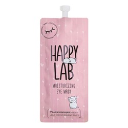 Увлажняющая маска для молодой кожи вокруг глаз, Moisturizing Eye Mask, Happy Lab, 20 мл