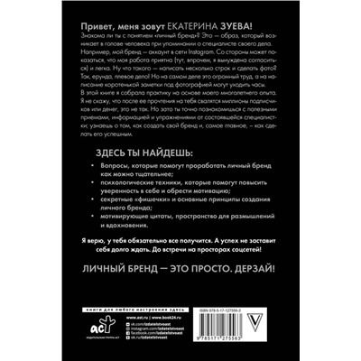 Будь инфлюенсером в Инстаграме: как создать свой бренд