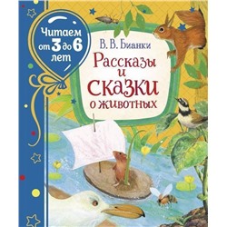 Уценка. Рассказы и сказки о животных