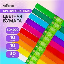 Набор бумаги крепированной "Классика", рулон, 10 штук/10 цветов, 50 х 200 см, 30 г/м2