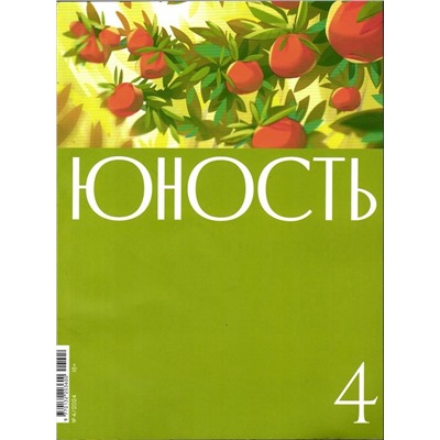 Юность 04/24