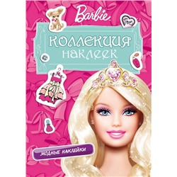 Barbie. Коллекция наклеек (розовая)