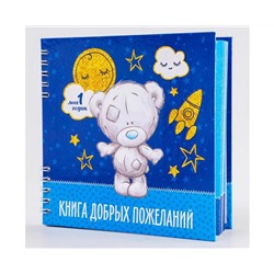 Книга пожеланий, Me To you   5523835