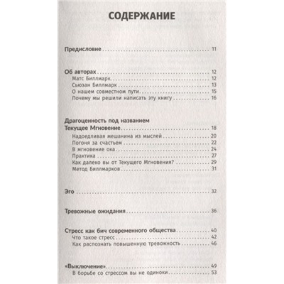 Биллмарк, Биллмарк: Жизнь. Простое руководство для обретения счастья