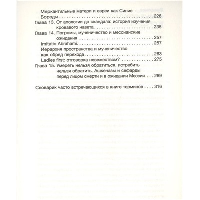 Изгои Средневековья: "черные мифы" и реальность