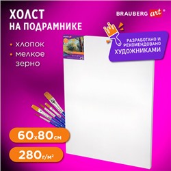 Холст на подрамнике BRAUBERG ART DEBUT, 60х80см, 280 г/м2, грунт, 100% хлопок, мелкое зерно, 191647