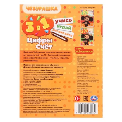 Развивающий альбом с наклеками «Цифры и счет», 8 страниц