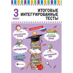 Мария Буряк: Русский язык, математика, литературное чтение, окружающий мир. 3 класс