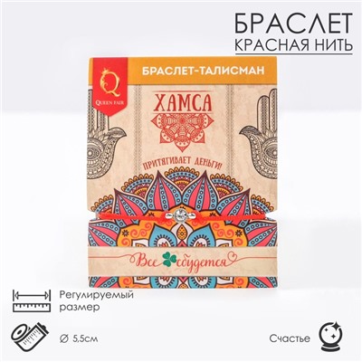 Браслет-оберег «Красная нить» рука счастья Хамса с кристаллом, цвет белый в серебре, d=5,5 см