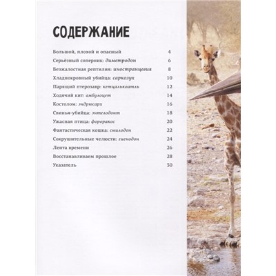 Мэттью Рэйк: Если бы доисторические чудовища жили в наши дни. Дикие хищники