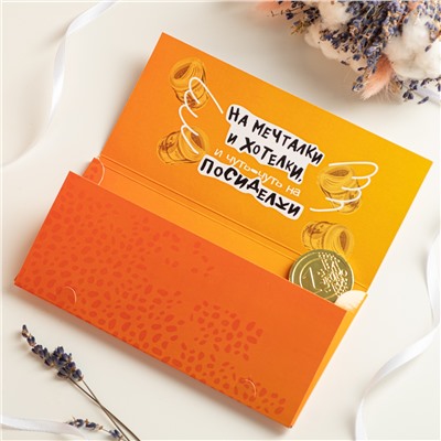 Конверт для денег "Ежегодная премия в твой день рождения", с шок. монетой, 19 х 9,5 см.