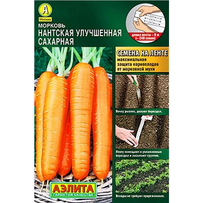 Семена Морковь Нантская улучшенная сахарная (лента)