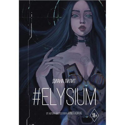 #Elysium