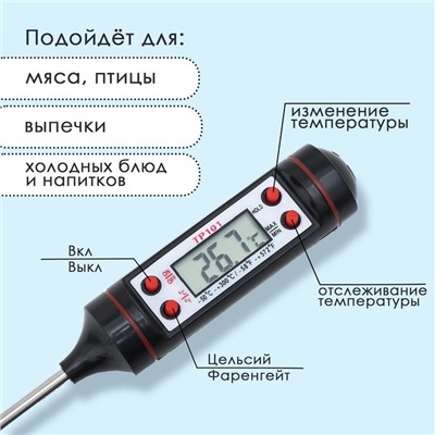Термометр (термощуп) для пищи электронный на батарейках Доляна, в коробке