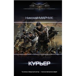 Курьер