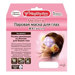 MegRhythm Паровая маска для глаз без аромата, 1 шт.