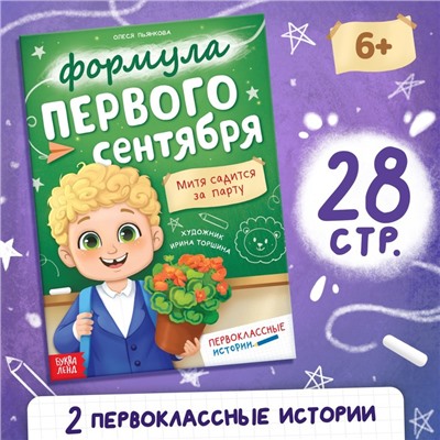 Книга «Формула первого сентября», 28 стр.