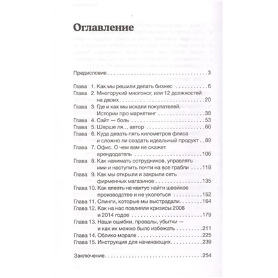 Уценка. Шуст, Шуст: Как открыть бизнес и наступить на все грабли