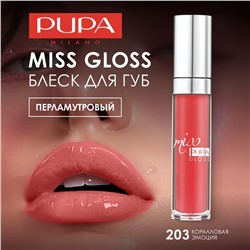 2 PUPA Блеск д/губ Miss pupa Gloss 203 Коралловая эмоция