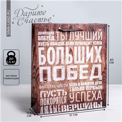 Пакет подарочный ламинированный вертикальный, упаковка, «Больших побед», L 31 х 40 х 9 см