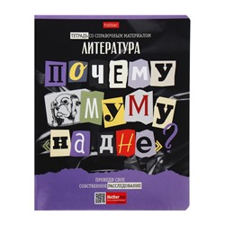 Тетрадь предметная "Следствие ведут ученики", 48 листов в линию "Литература", обложка мелованный картон, выборочный лак, со справочным материалом