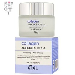 Ekel Ampoule Collagen Cream Крем для лица ампульный с коллагеном 50 мл.,