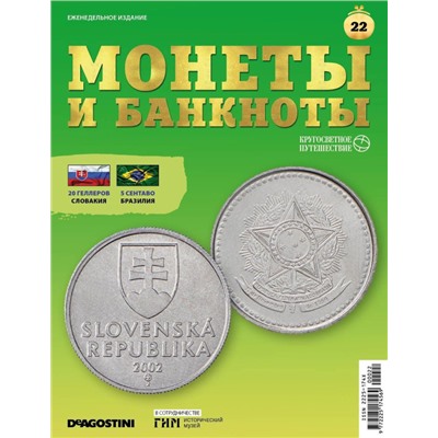 W0519  Комплект Монеты и банкноты из 4 х журналов