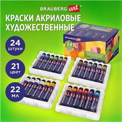 Краски акриловые художественные BRAUBERG ART CLASSIC, НАБОР 24 шт, 21 цвет, в тубах 22 мл, 191722