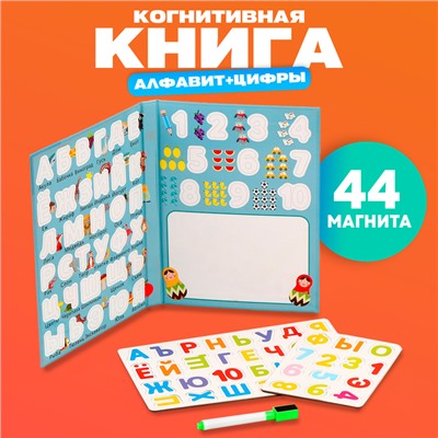 Магнитная доска «Знания» в наборе магниты: алфавит + цифры, 2 × 18 × 25 см