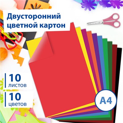 Картон цветной А4 ТОНИРОВАННЫЙ В МАССЕ, 10 листов 10 цветов, 180 г/м2, BRAUBERG, 129308