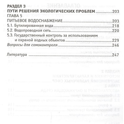 Уценка. Экология человека и безопасность жизнедеятельности