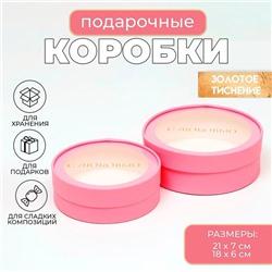 Коробка - тубус 2 в 1, с прозрачной крышкой "Розовый", 21 х 7 - 18 х 6 см