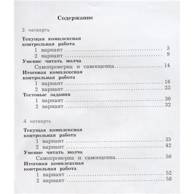 Любовь Ефросинина: Литературное чтение. 3 класс. Тетрадь для контрольных работ. В 2-х частях. Часть 2. ФГОС.2020 год.