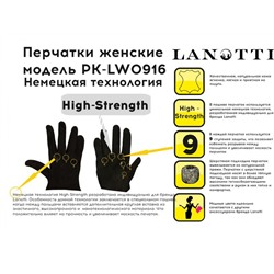 Перчатки Lanotti PK-LW0916/Черный