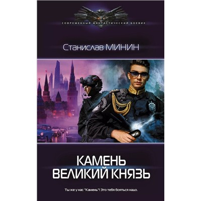 Камень. Великий князь