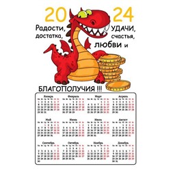 Календарь магнитный 2024 "Дракоши" 16.17.00635/Россия