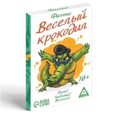 Фанты «Весёлый Крокодил», 20 карт, 10+